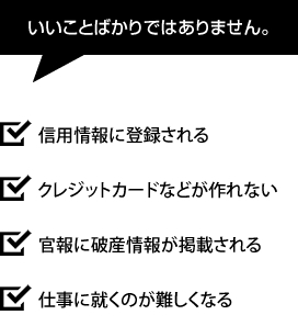 櫛田和代弁護士事務所自己破産