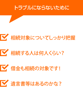 櫛田和代弁護士事務所相続